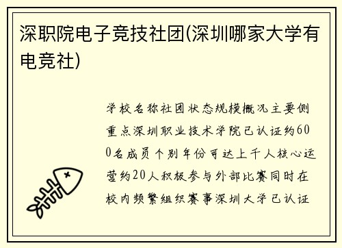深职院电子竞技社团(深圳哪家大学有电竞社)