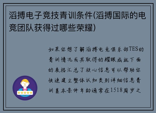 滔搏电子竞技青训条件(滔搏国际的电竞团队获得过哪些荣耀)